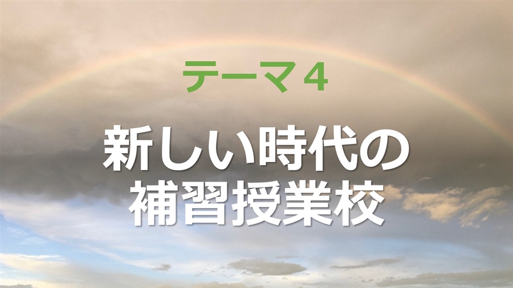 AG+テーマ４